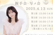 篠崎彩奈さんが握手会と写メ会を開催