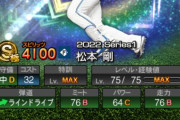 【プロスピA】今年の松本剛ってガチで凄いんやな【画像】