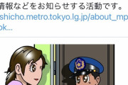 【画像】警視庁さん、ついに萌えイラストを使って防犯アピールｗｗｗｗｗｗｗｗｗｗｗｗｗｗｗｗｗｗｗｗｗ