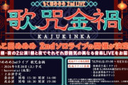 【.LIVE】もこ田めめめ 2ndソロライブ 歌咒金禍(かじゅきんか) が9/28(土) にharevutaiにて開催決定！