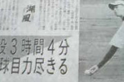野球を、野球をクレメンス……