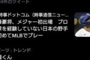 ロッテ・佐々木朗希の完全試合が影響？「松川くん」とともに「小園くん」トレンド入りｗｗ