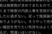 【パヨク工作員総動員】「検察庁法改正」って何がまずいの？具体的に答えられる奴いる？　ネット「バカな芸能人の炙りだしに成功」「芸能人は簡単に洗脳されて…