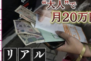男は強盗、女はパパ活。これが現代日本の生き方