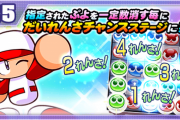 【パワプロアプリ】大連鎖できないんやけど助けて…【ぷよクエ】