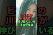 ビジュ担の川端晃菜が伸び悩んでいる本当の理由