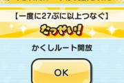 【妖怪ウォッチぷにぷに】「ニャーサー王物語～魔女の復活！～」イベントの『隠しステージ』開放条件（期間限定）