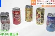 【悲報】バイト先輩「これで缶コーヒー買ってきて（5000円）」ワイ「はい！」→結果?