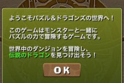 【パズドラ】んでこの伝説のドラゴンは結局is誰？