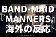 海外人気が高いバンドBAND-MAID『Manners』がリリースされる【海外の反応】
