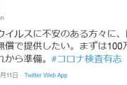 【新型コロナ】 孫正義氏「簡易PCR検査の機会を無償で提供したい。まずは100万人分」