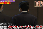 ひと昔まえならバレなかったのにね　～　記者会見の「首相追及」手法に批判の声　「逃げる印象与える狙い」