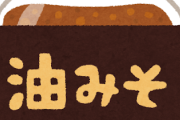 【切実】ないと困る地味な調味料は？？？？？？？？？？？？