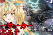 【Vtuber】モンハンでチャアク使ってる女の子V誰か居ない？