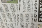 【岐阜ホームレス殺人】若者から虐待された猫を助け逆恨みで５回襲撃被害　知人女性を逃がし自分は捕まり殺害される