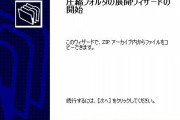 【結果】ワイ「このZIPファイル解凍しといてくれ」新入り「か、かいとう……？」→