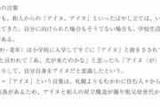 【炎上】スッキリ アイヌを「あ、犬」と表現した脳みそ夫さん炎上 スタッフの無知さに批判の声相次ぐ