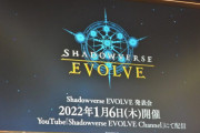 【朗報】DCG界のトップ、Shadowverseさんが待望のリアルカードゲーム化へ