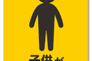 【悲報】車の“子供が乗っています”ステッカー、意味がない