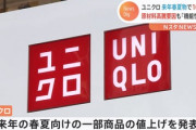 【超悲報】ユニクロ、絶望の追い値上げ　感動ジャケット5900円 → 6990円