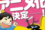 耳が聞こえず非力な王子を主人公に描く『王様ランキング』アニメ化決定！友人に支えられながら"世界一立派な王様"を目指す感動作