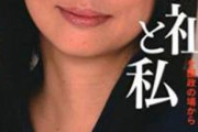 【速報】三宅雪子元衆議院議員自殺か？