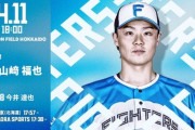 山﨑福也 4月11日の西武戦 予告先発！ 18:00～