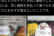 【画像】ファミマのおにぎりセット、たった3年でめちゃくちゃ減ってしまうwwww「今の日本を表す」