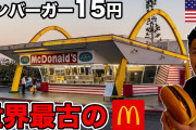 拷問官「1ヶ月マクドナルド以外の飯を食うな」ワイ「余裕っしょw」→結果?