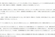 【悲報】ボロ家騒動のいなば食品、ホームページの「例の怪文書」をひっそりと修正していたｗｗｗｗ