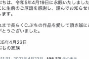 【訃報】人気漫画家さん死去・・・作品は未完で終了へ・・・