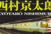 【画像】新幹線京都駅で地獄絵図。