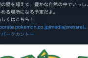 「ポケパーク カントー（よみうりランド）」の開催が決定！