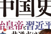 中国史は何故あんなに面白いのか