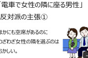 特急電車で女性「電車で隣に座ってくる男キモい」SNS“炎上”…男女で《賛否》真っ二つ、それぞれの言い分とは　4/22