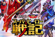 スカパラ谷中敦、ささきいさおが映画「セイバー＋ゼンカイジャー」で怪人演じる