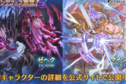 【グラブル】闇SSRゼヘク,光SSRマイシェラが新登場！グランデフェス開催！1月17日ガチャ更新情報