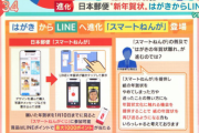 【画像】郵便局「年賀状売れないな……せや！　LINEで送れるようにしよう！」→結果ｗｗｗ