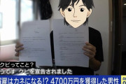 【悲報】ブラック企業に入社して高額な慰謝料和解金を奪い取る闇ビジネスが横行