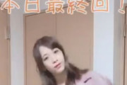 市川愛美の「まなみが踊ってみた」が急遽、最終回を迎える！　『Twitterでの踊ってみた』原則禁止に