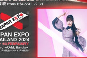 あーりん、タイ開催『JAPAN EXPO THAILAND 2024』出演決定！