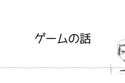 ゲーム史に残るひどいエピソード教えて