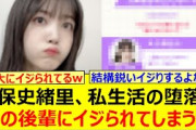久保史緒里、私生活の堕落をあの後輩にイジられてしまうwww【乃木坂46・乃木坂配信中・乃木坂工事中】