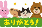 フリー素材サイト『いらすとや』さんの最後の更新イラストがエモすぎる！「目指そうぜ」「有終の美」