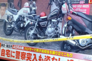 【悲報】ハンマー男事件でたまたまテレビに映った焼肉屋、ネットにデマをばら撒かれ1日中クレーム電話が鳴り続ける