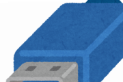 USBの癖に変な形してるやつ