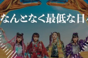 百田夏菜子インスタストーリーで『なんとなく最低な日々』音源公開！｢清涼感ある楽しい曲」｢新感覚な曲」｢懐かしい感じ」