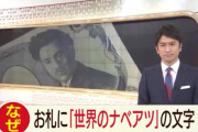 【画像】　世界のナベアツ問題  国家への挑戦だったｗｗｗｗｗｗｗｗ