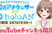 【ホロライブ】春先のどかが公式アナウンサーに就任！！さらに、アナウンサーチャンネルも開設