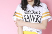 【悲報】北海道出身のHKT48運上弘菜さん、ホークスVS日ハム戦でホークスのユニホームを着て始球式をやらされるｗｗｗ